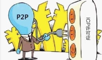 辦理了電信ICP許可證，信息服務(wù)業(yè)務(wù)就一定合規(guī)嗎？